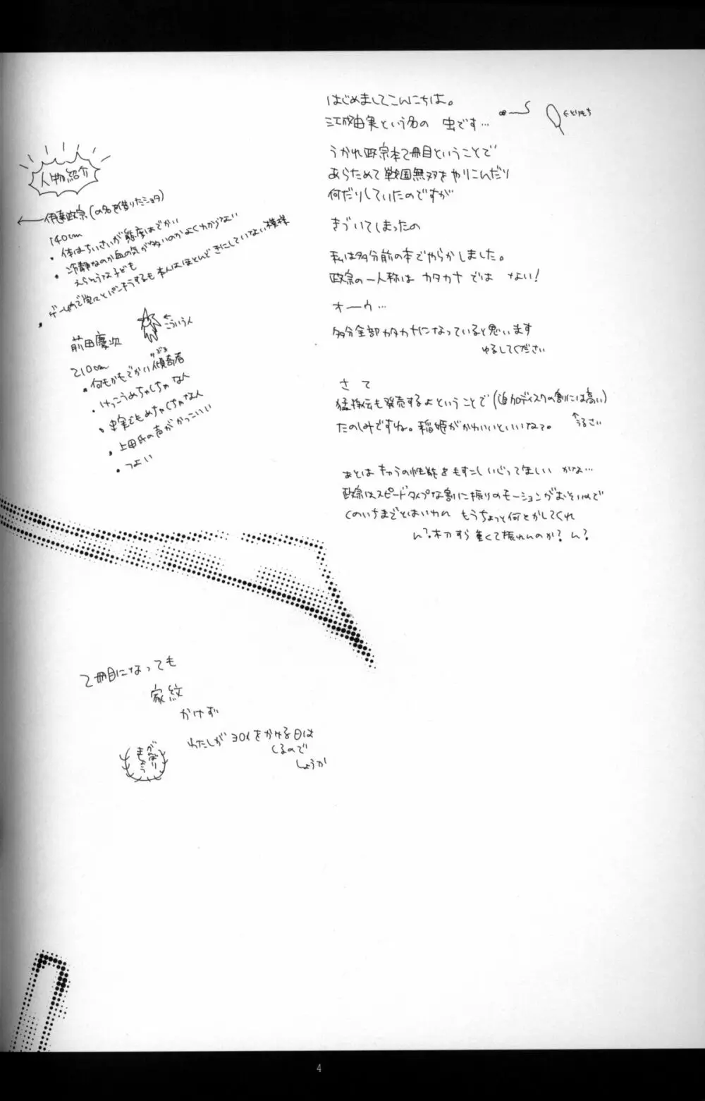 Cube – Ten no Hibana 3ページ