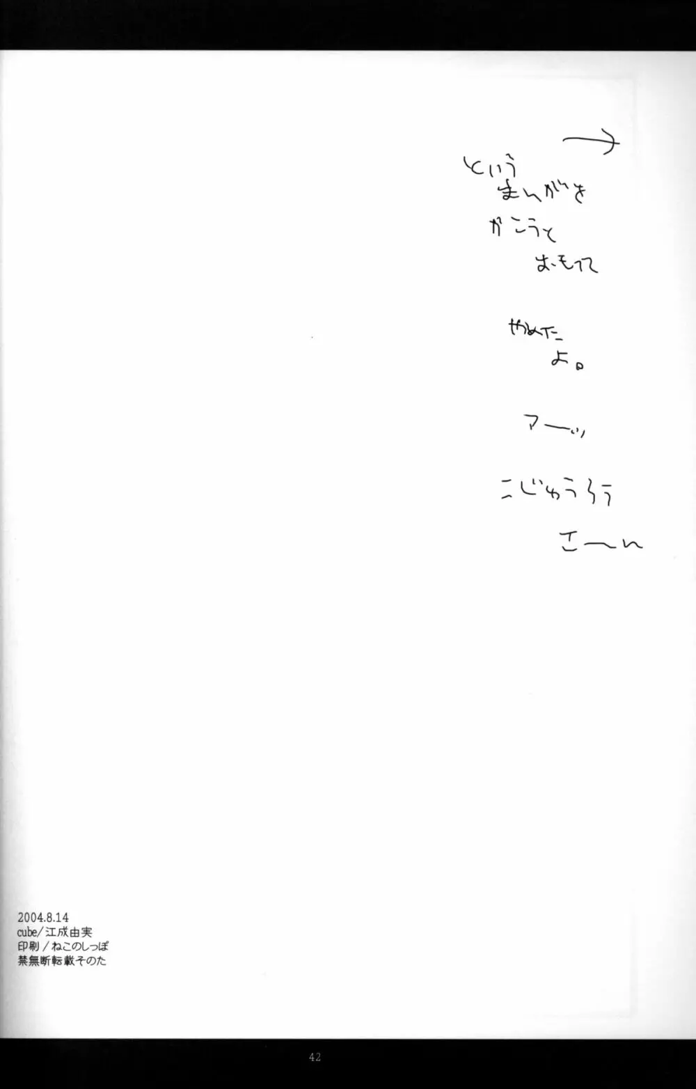 Cube – Ten no Hibana 41ページ