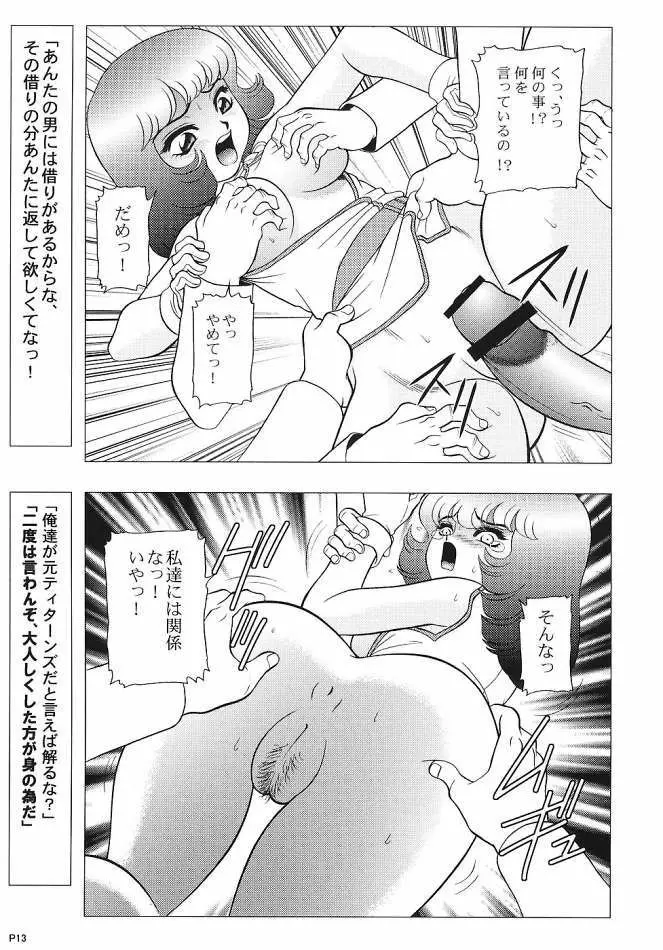 キャラエミュW☆B003 GUNDAM002 Z-ZZ character emulation 12ページ