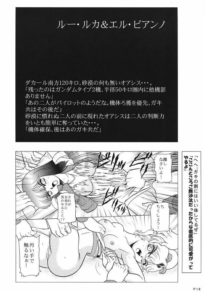 キャラエミュW☆B003 GUNDAM002 Z-ZZ character emulation 17ページ