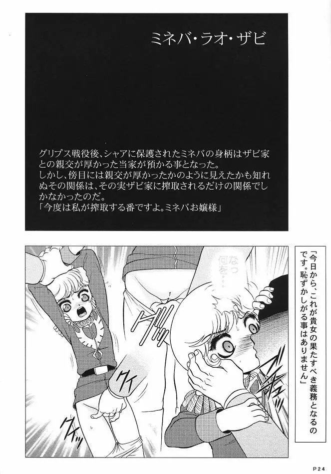 キャラエミュW☆B003 GUNDAM002 Z-ZZ character emulation 23ページ
