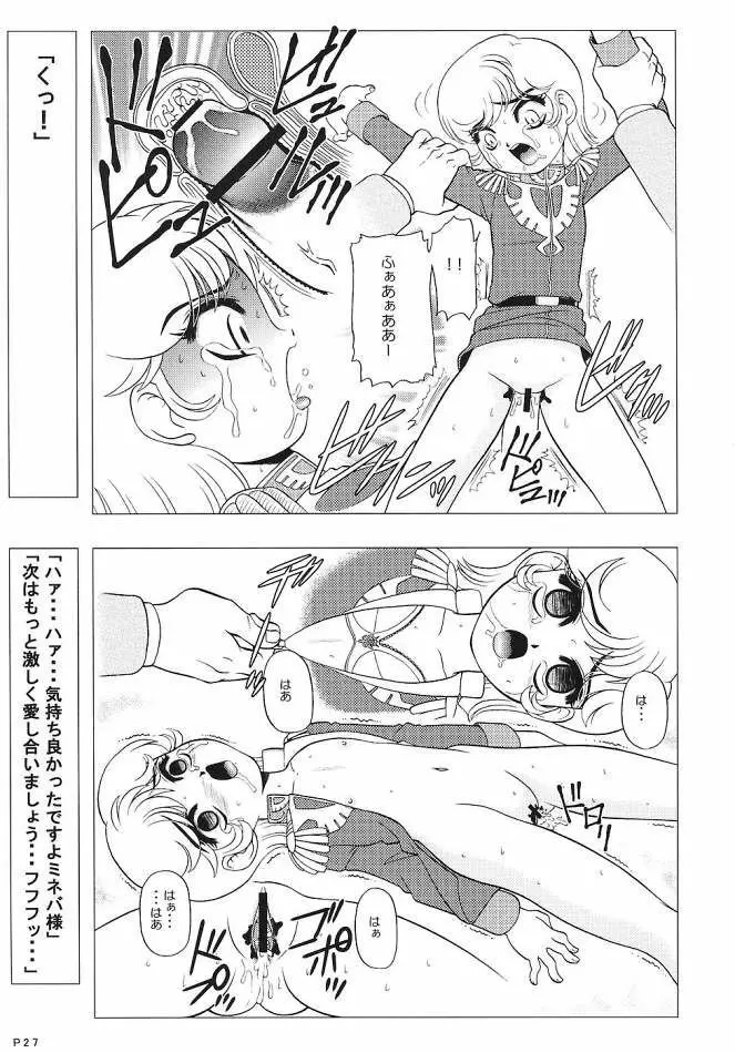 キャラエミュW☆B003 GUNDAM002 Z-ZZ character emulation 26ページ