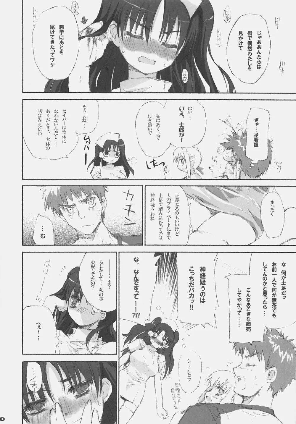 Fate BS#05 りんのソナタ 10ページ