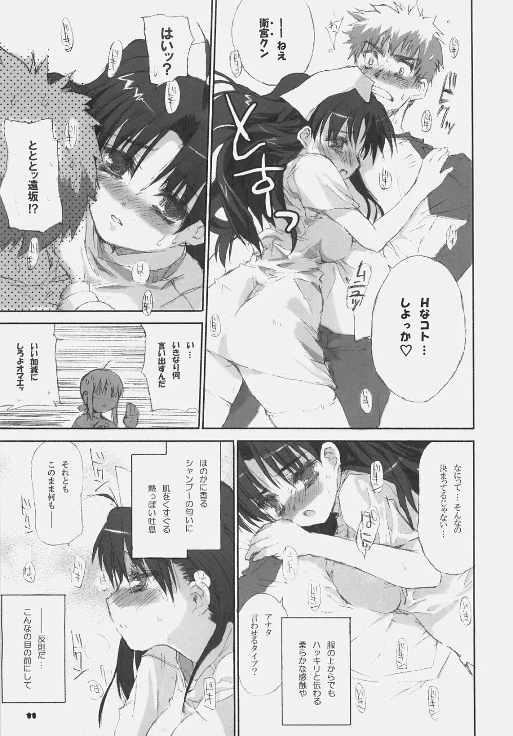 Fate BS#05 りんのソナタ 11ページ