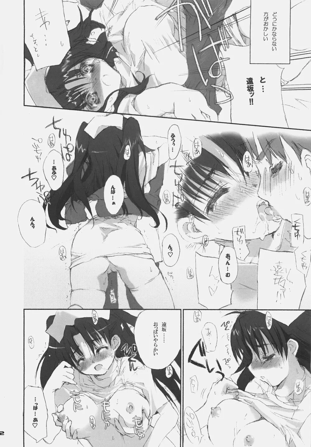 Fate BS#05 りんのソナタ 12ページ