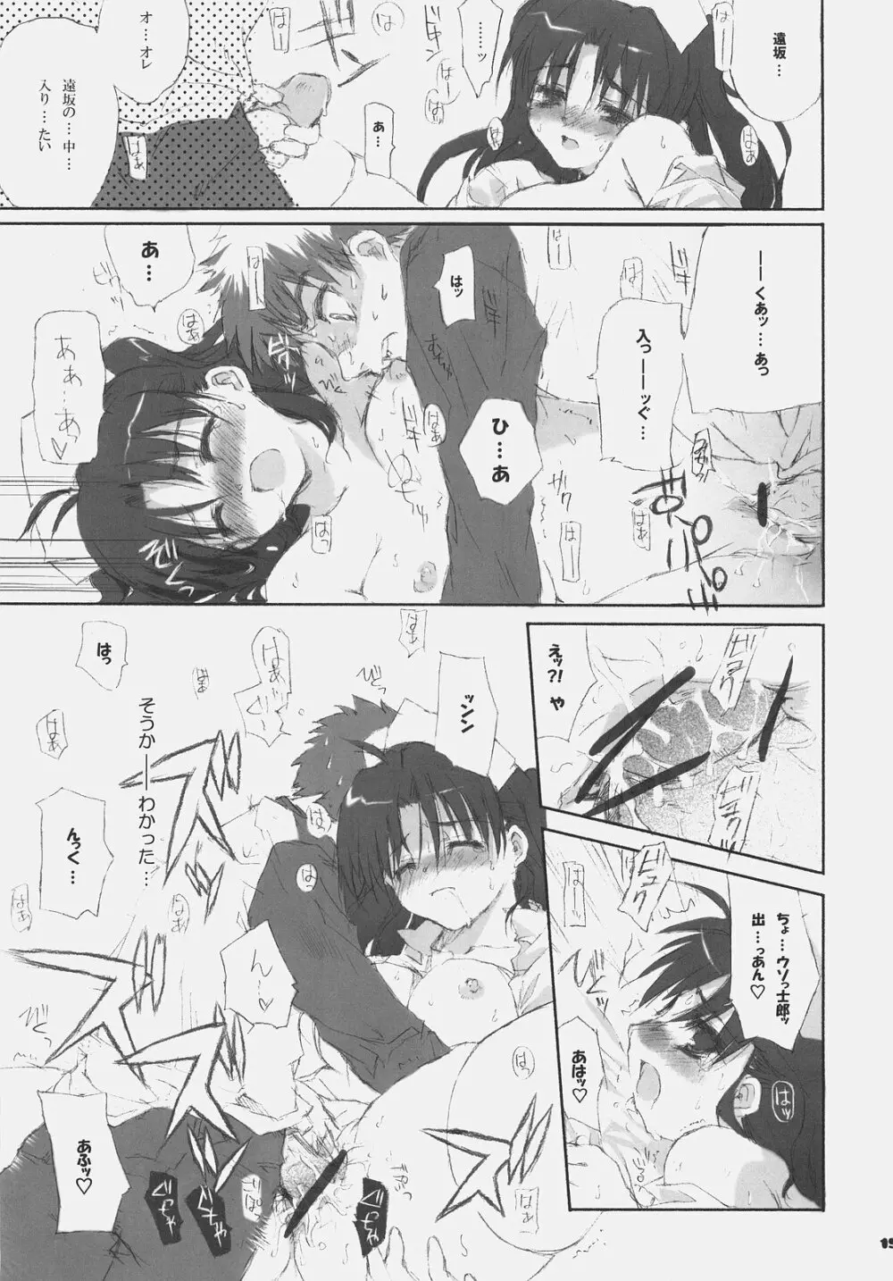 Fate BS#05 りんのソナタ 15ページ