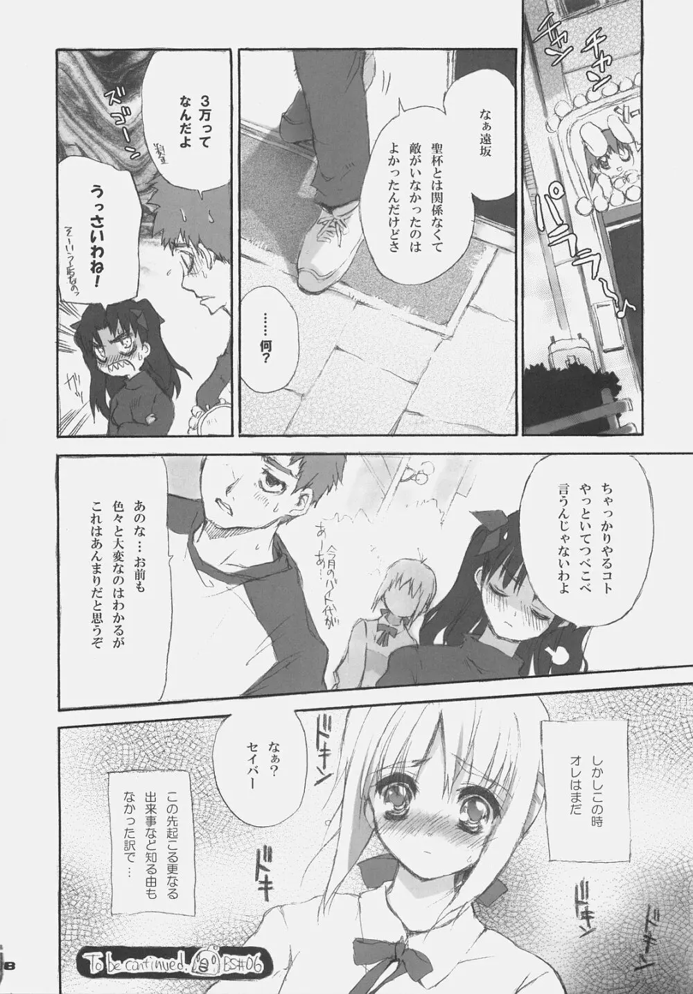Fate BS#05 りんのソナタ 18ページ
