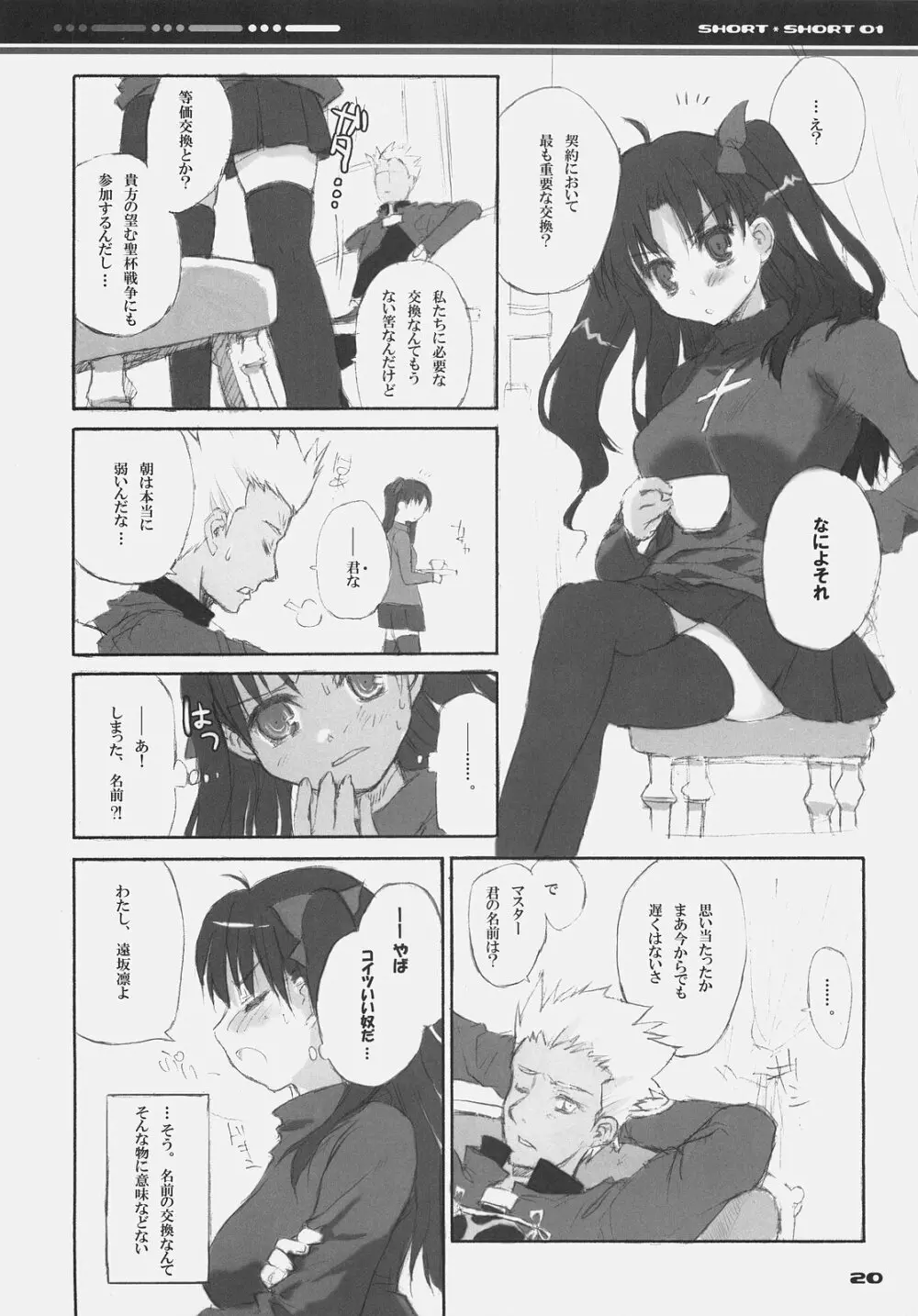 Fate BS#05 りんのソナタ 20ページ