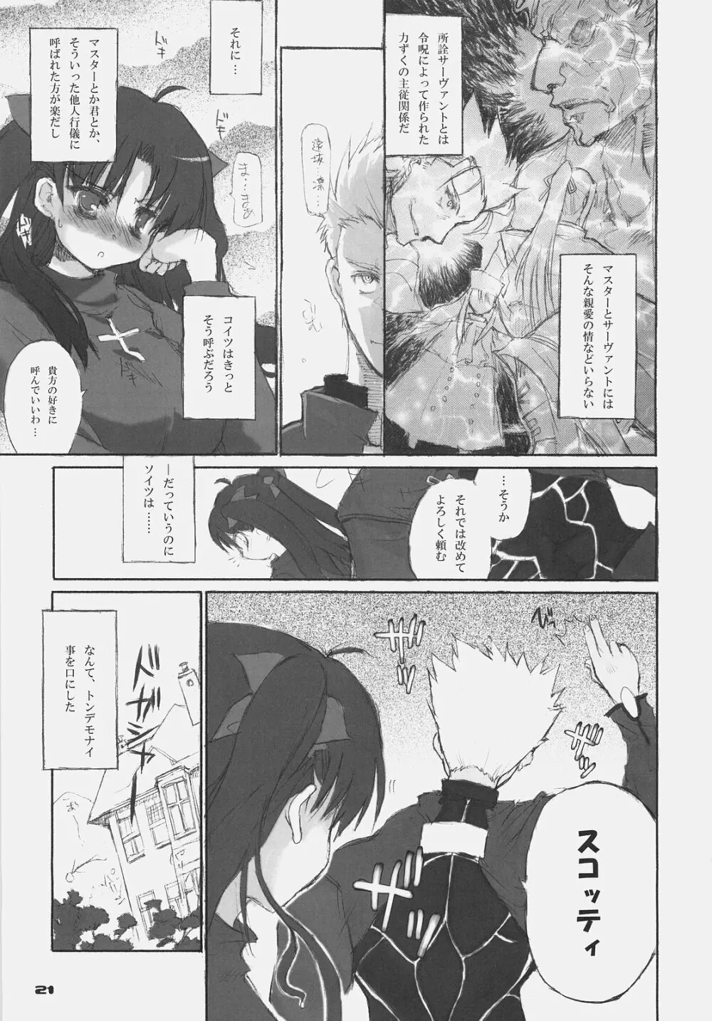 Fate BS#05 りんのソナタ 21ページ
