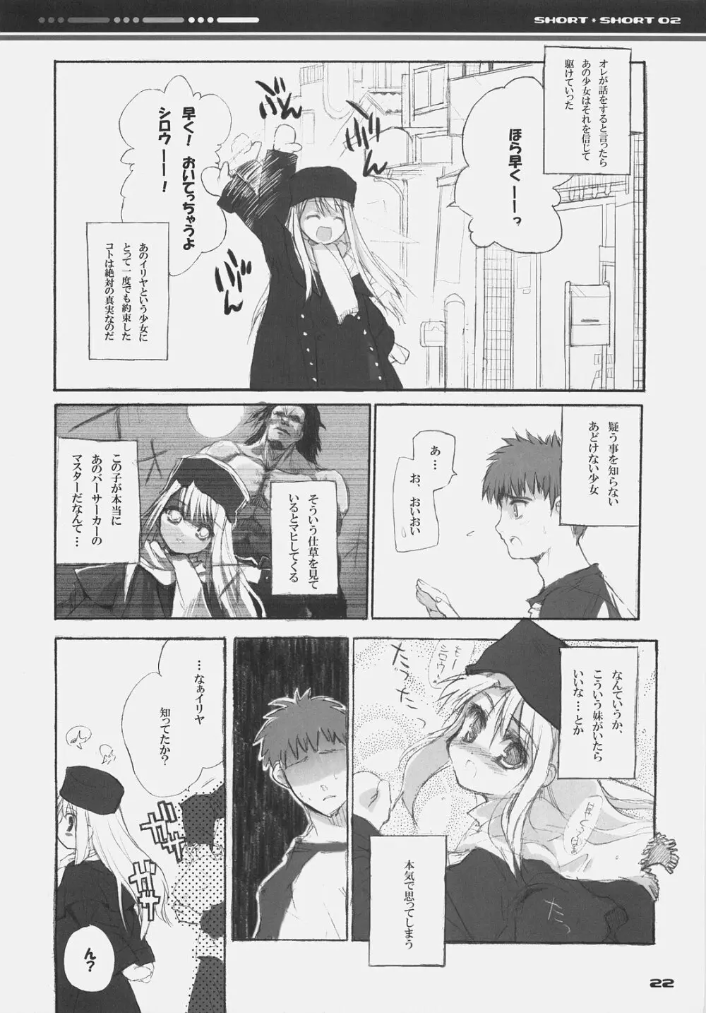 Fate BS#05 りんのソナタ 22ページ