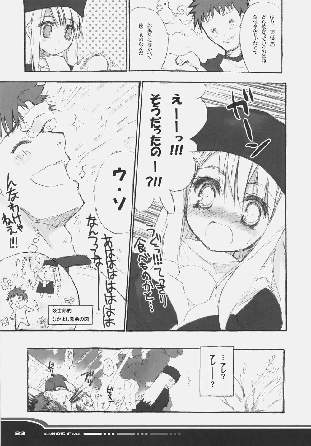 Fate BS#05 りんのソナタ 23ページ