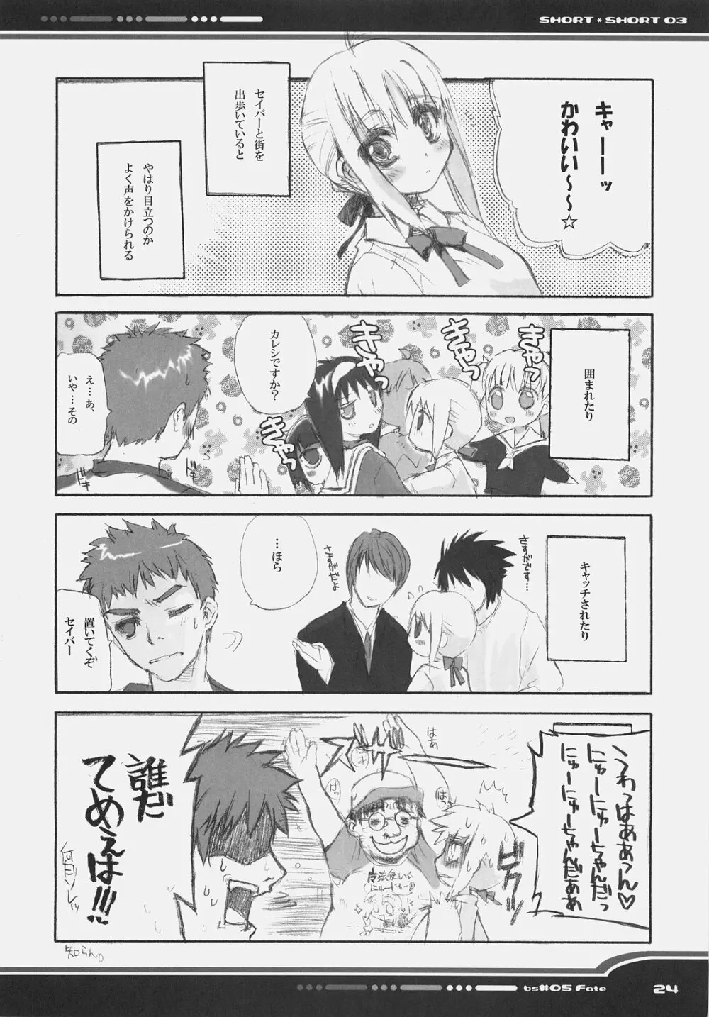 Fate BS#05 りんのソナタ 24ページ