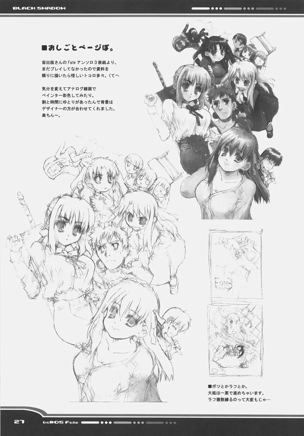 Fate BS#05 りんのソナタ 27ページ