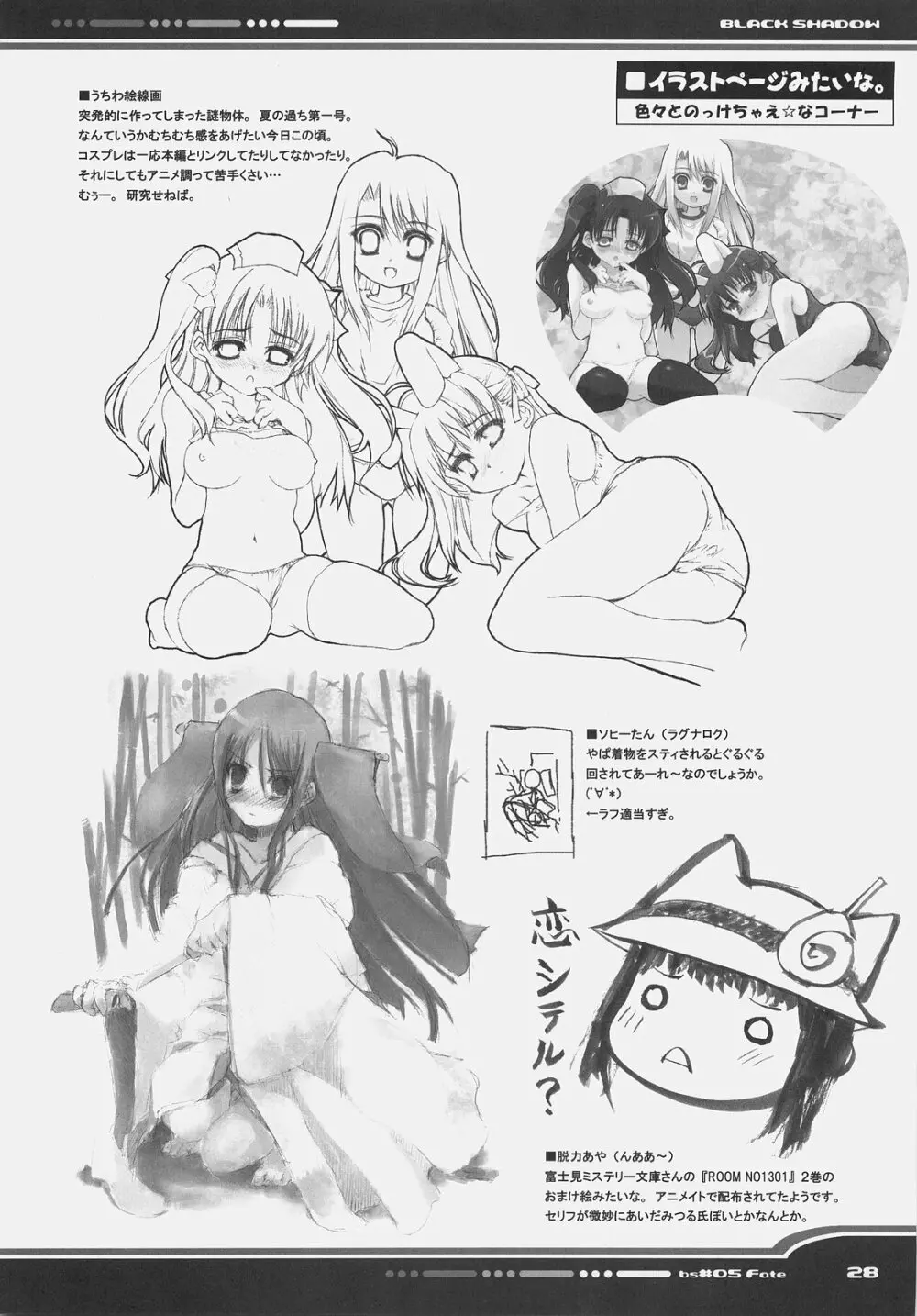 Fate BS#05 りんのソナタ 28ページ