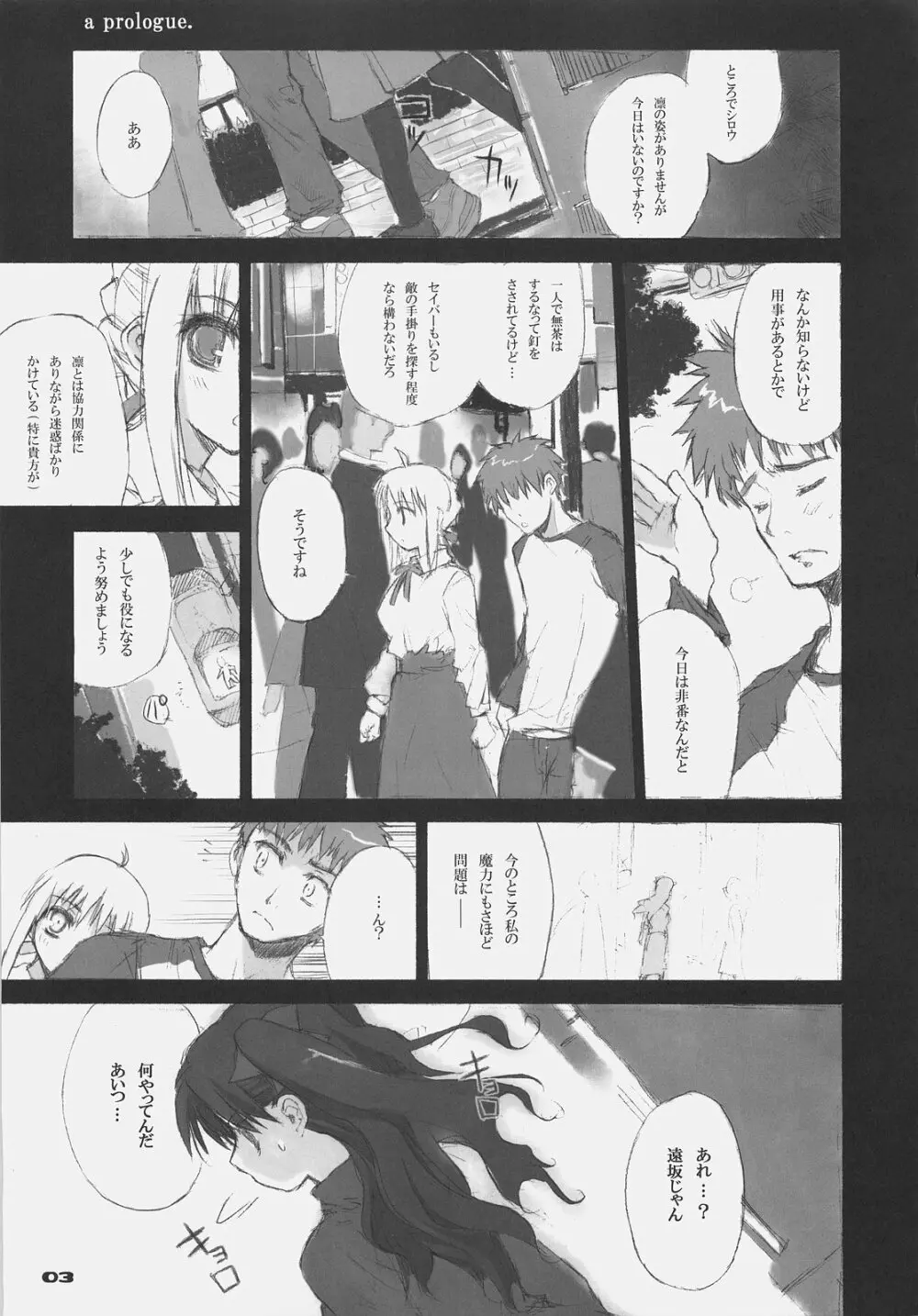 Fate BS#05 りんのソナタ 3ページ