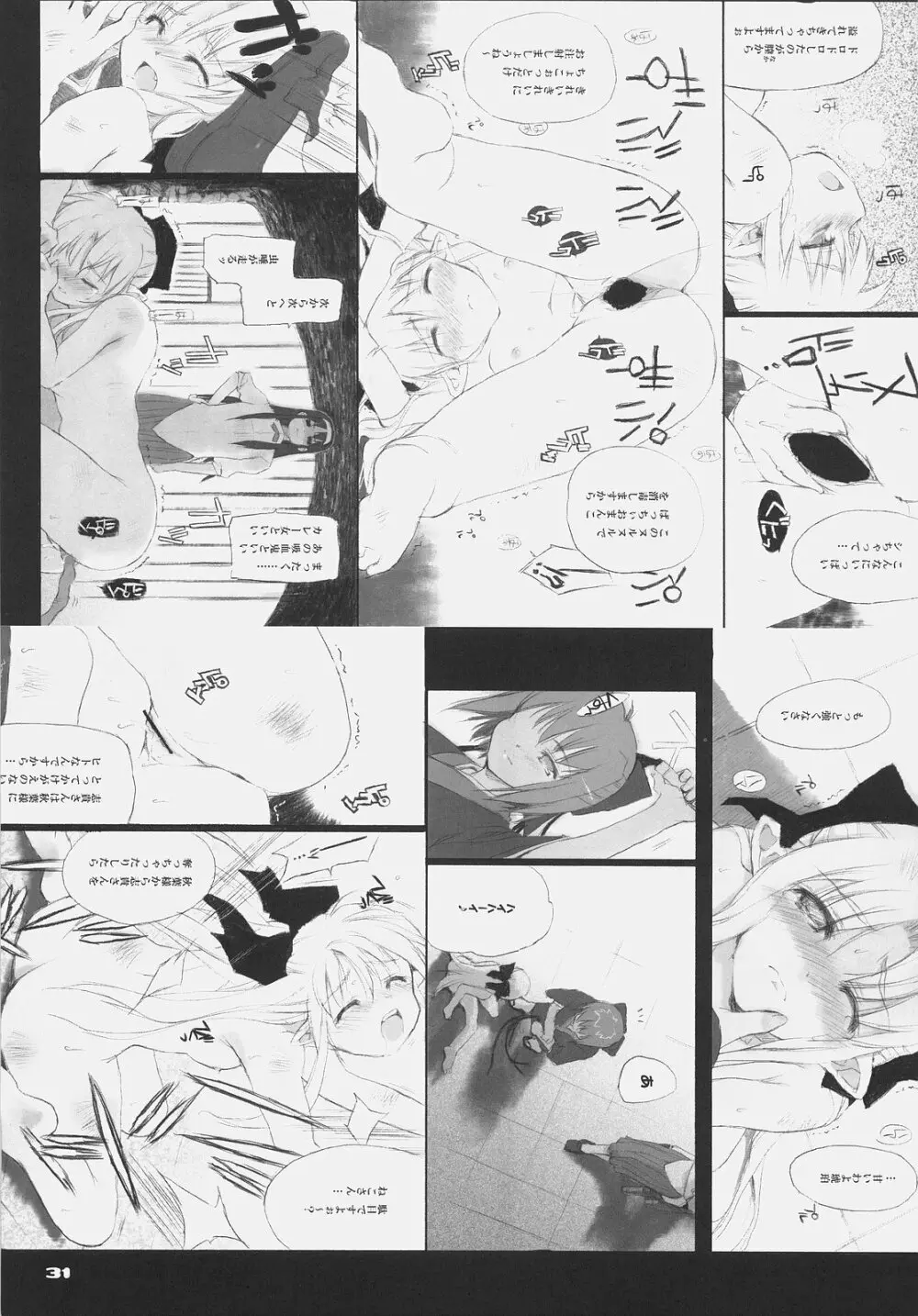 Fate BS#05 りんのソナタ 31ページ