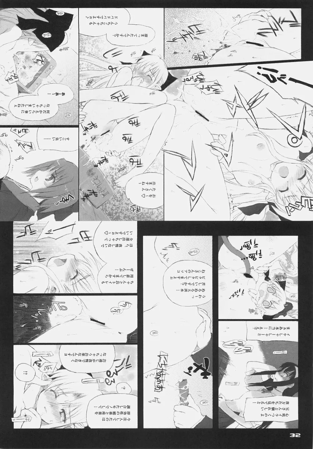 Fate BS#05 りんのソナタ 32ページ