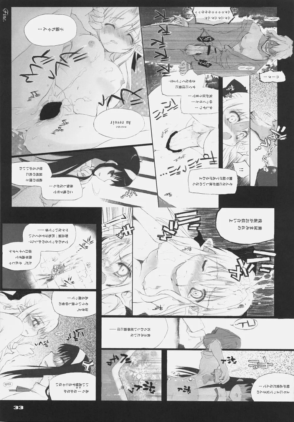 Fate BS#05 りんのソナタ 33ページ