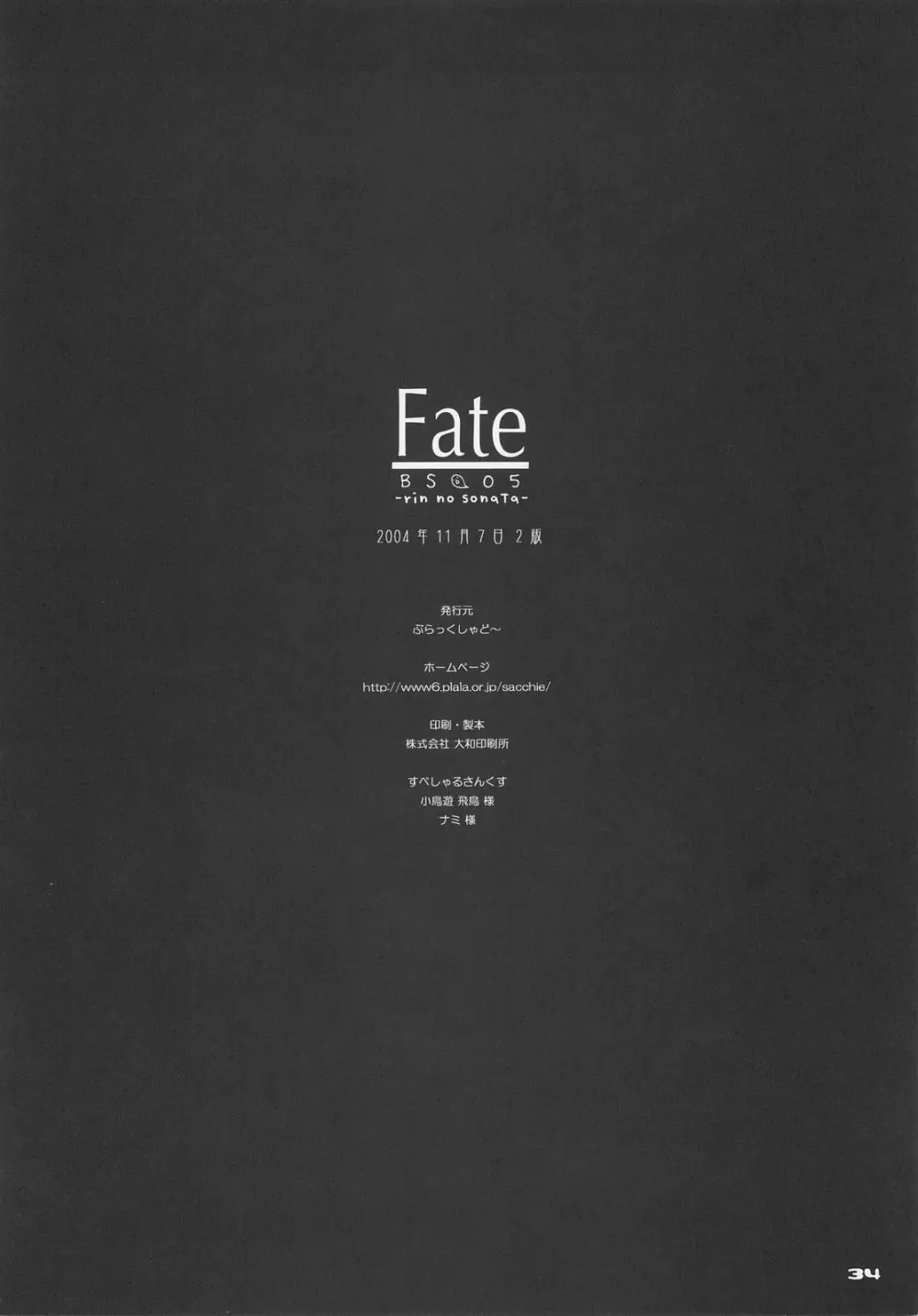 Fate BS#05 りんのソナタ 34ページ