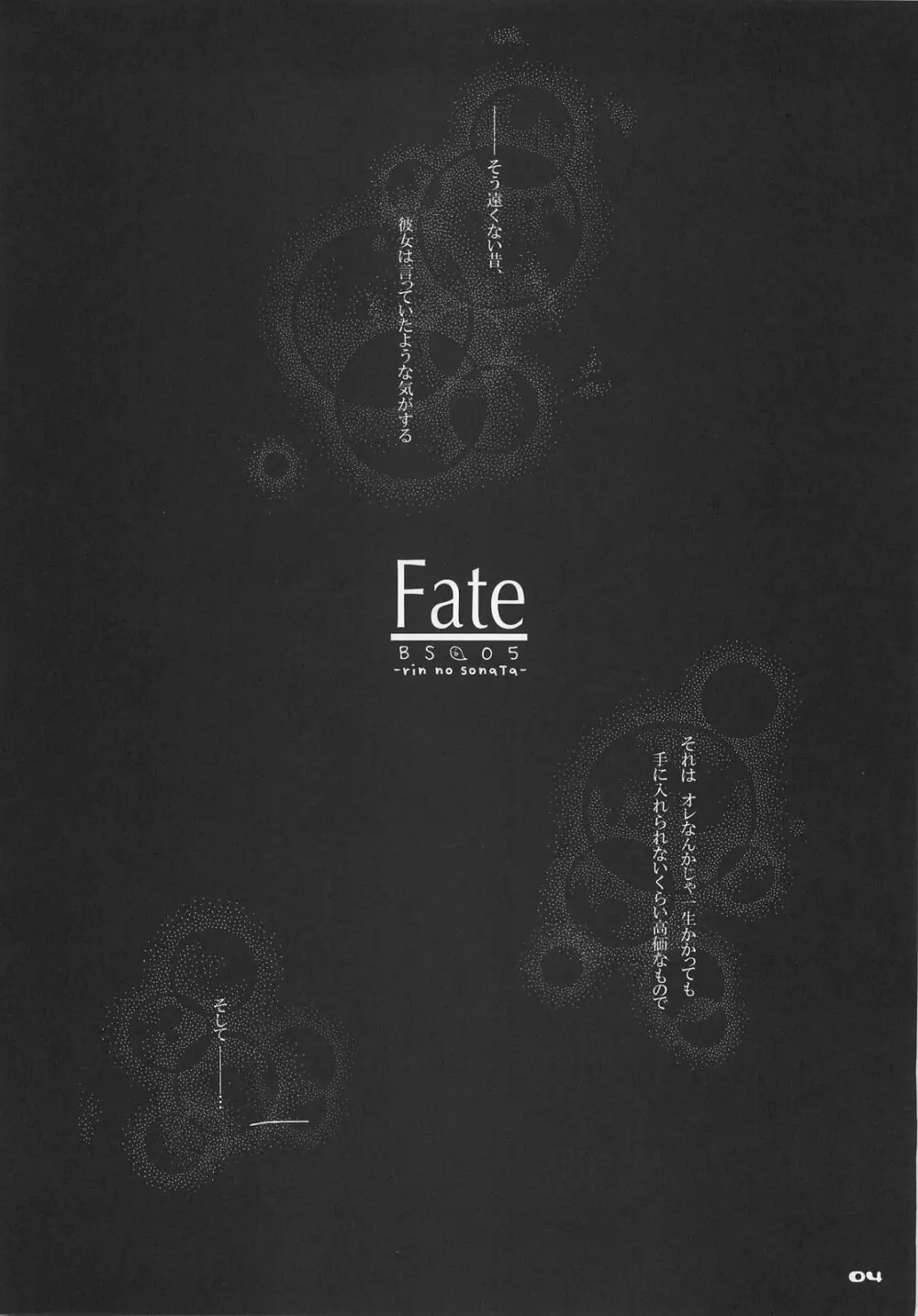 Fate BS#05 りんのソナタ 4ページ