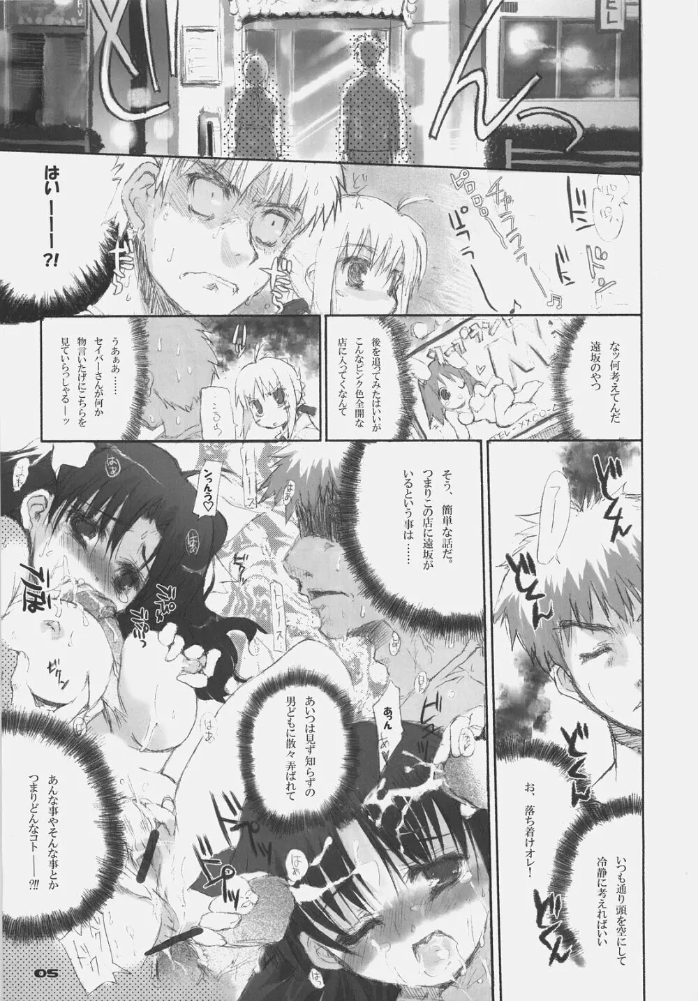 Fate BS#05 りんのソナタ 5ページ