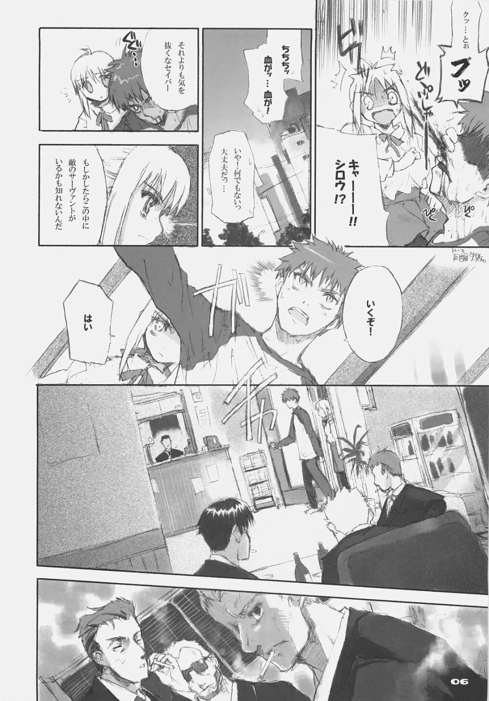 Fate BS#05 りんのソナタ 6ページ
