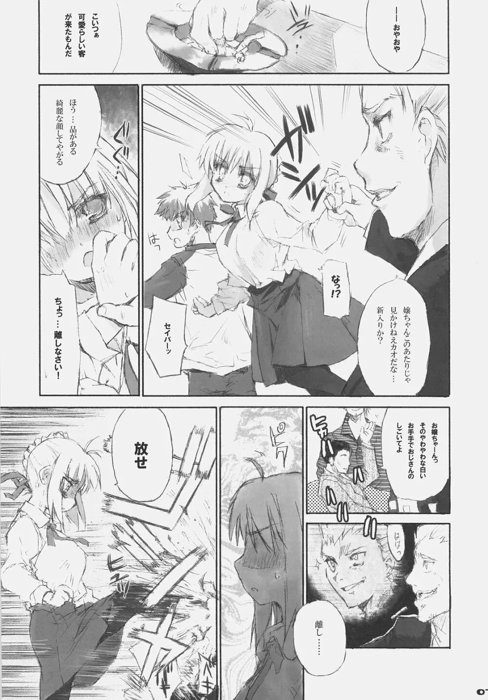 Fate BS#05 りんのソナタ 7ページ