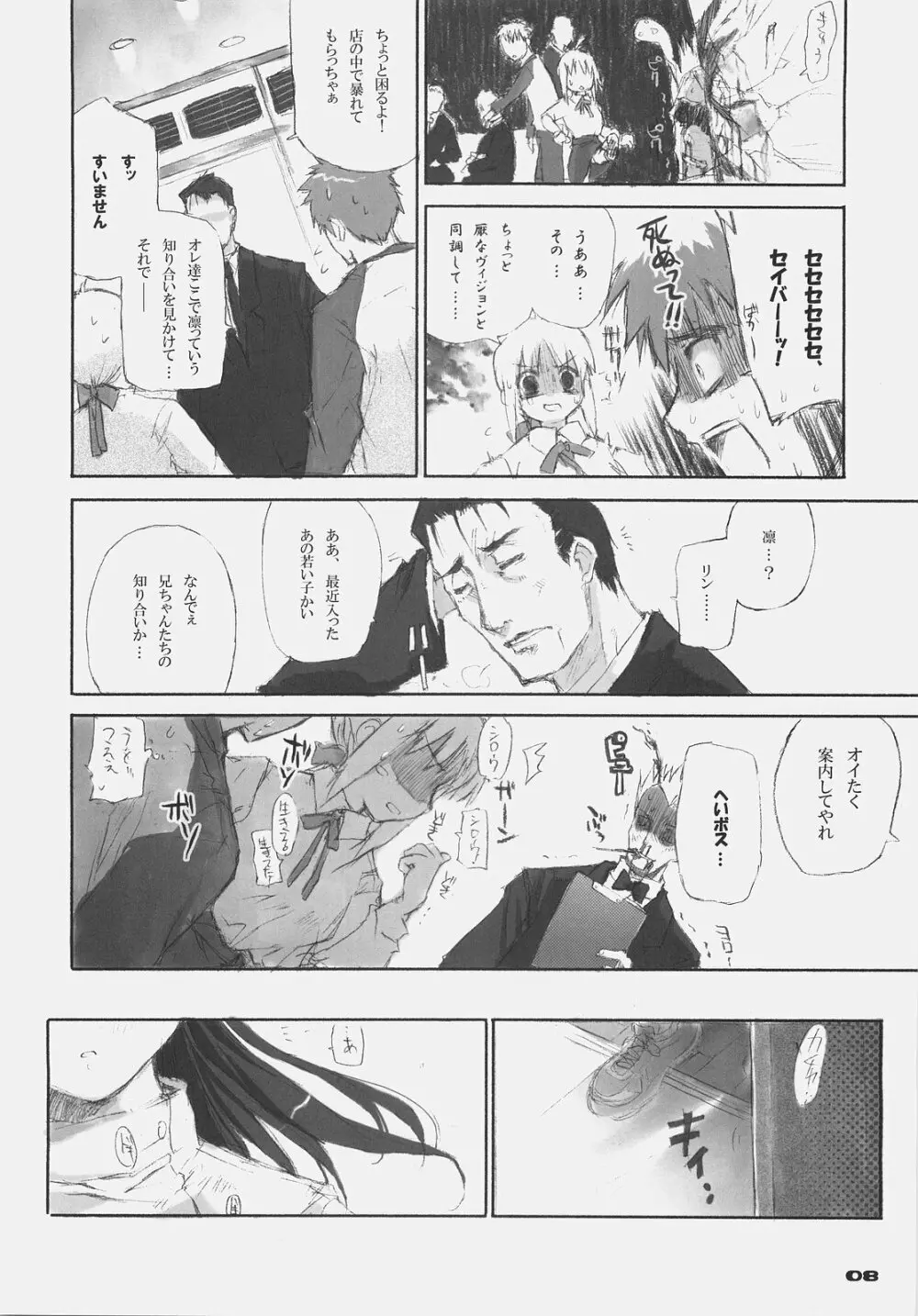 Fate BS#05 りんのソナタ 8ページ