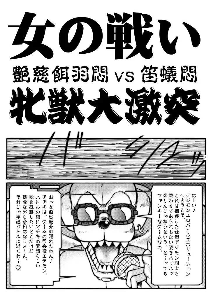 大モン大DIGITAL 44ページ