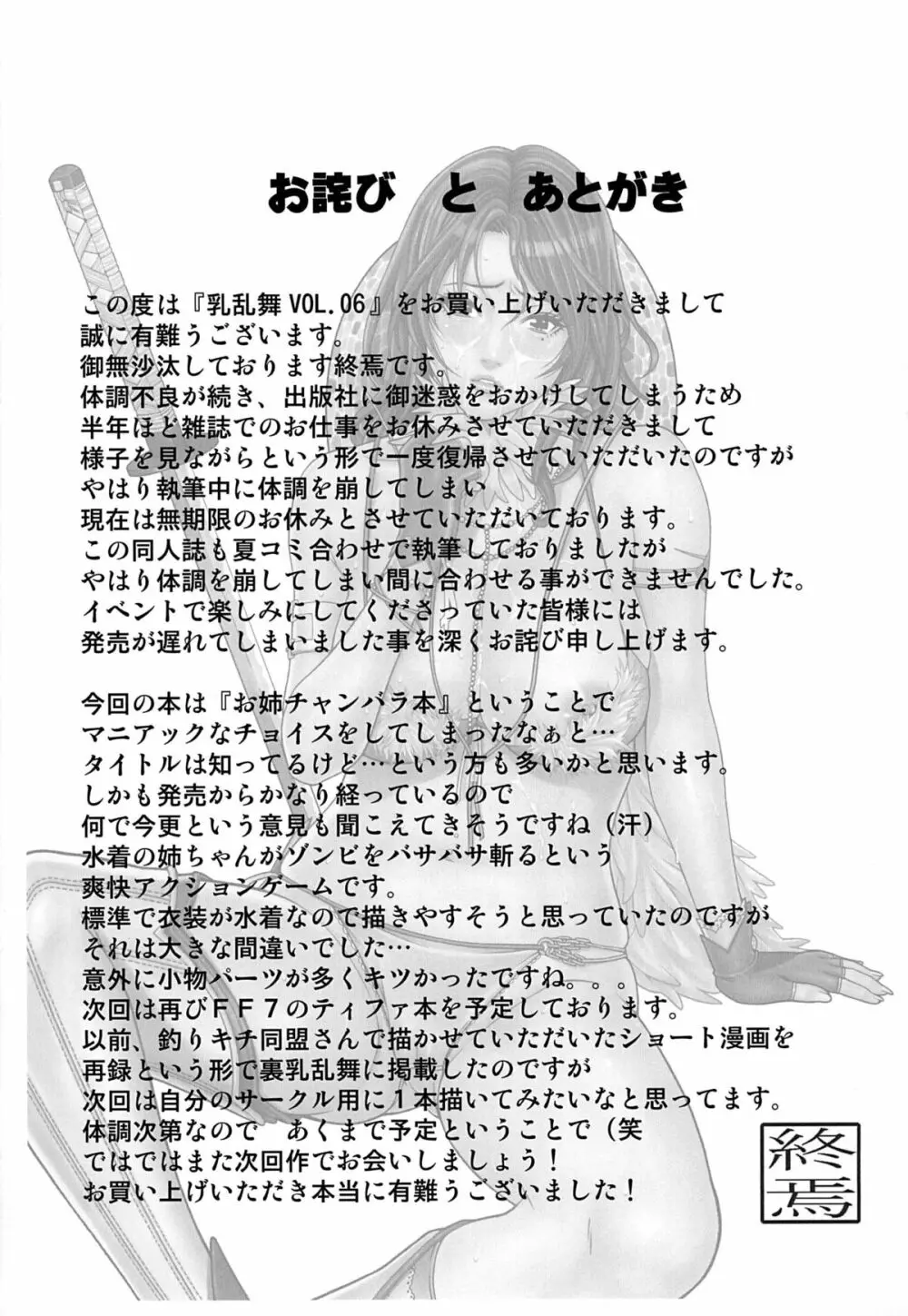 乳乱舞 Vol.06 33ページ