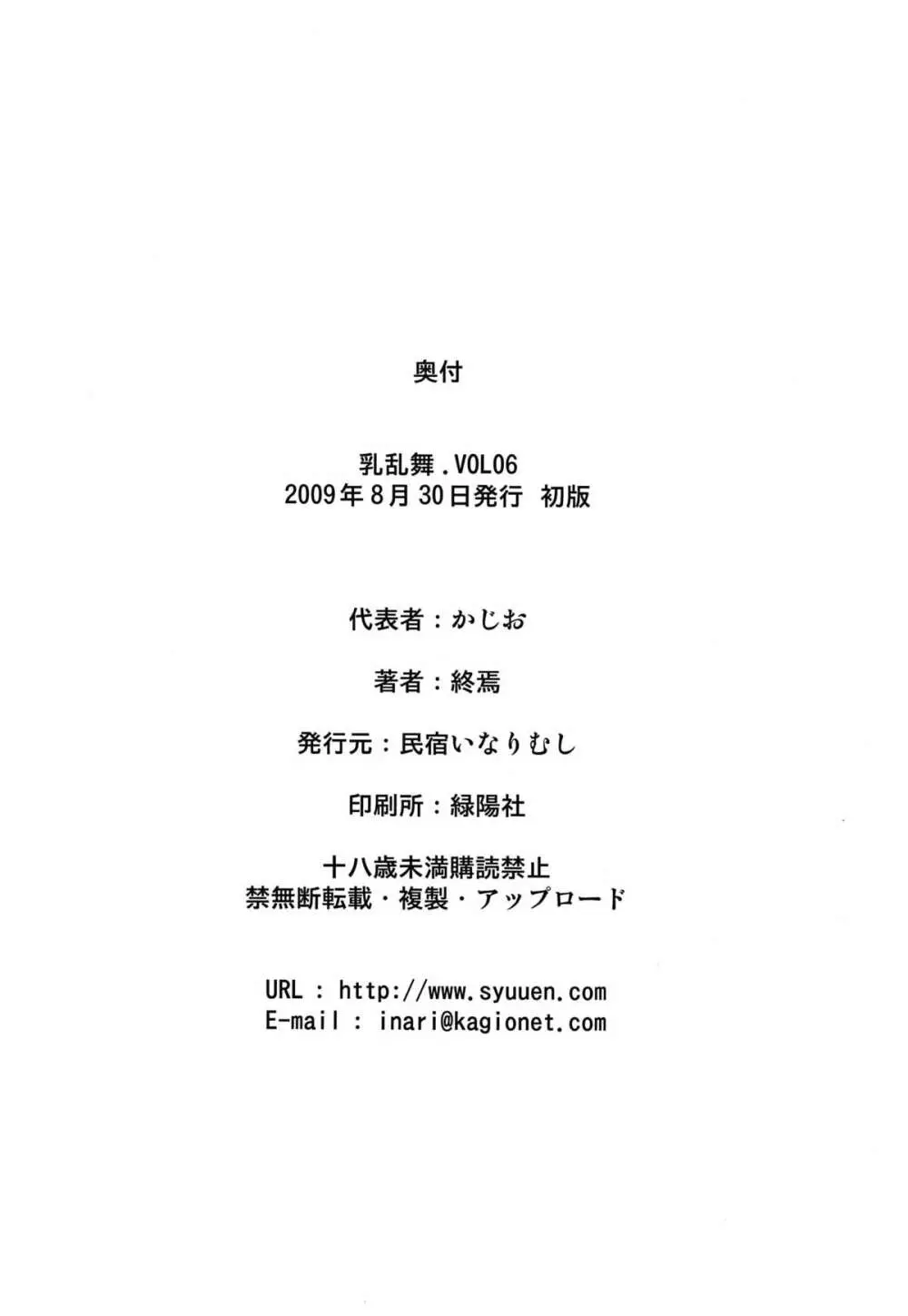 乳乱舞 Vol.06 34ページ