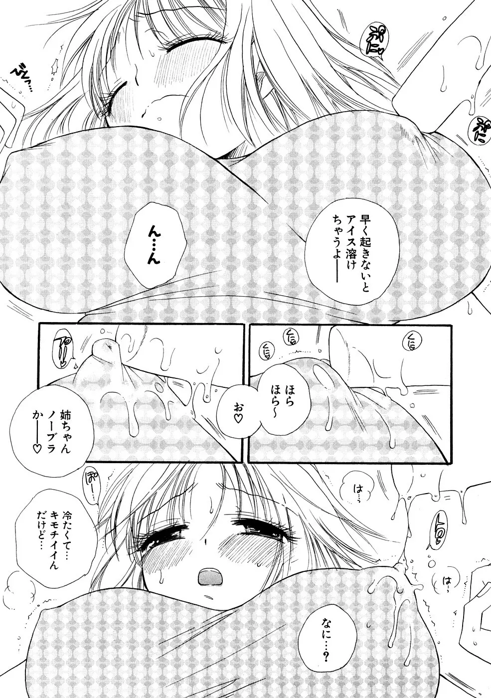 おねえちゃん♥あそーと 156ページ