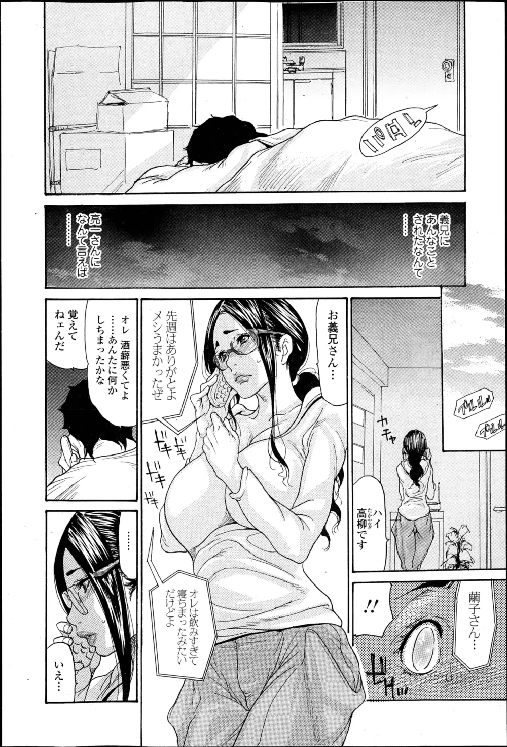 美少女革命 極 Road Vol.6 31ページ