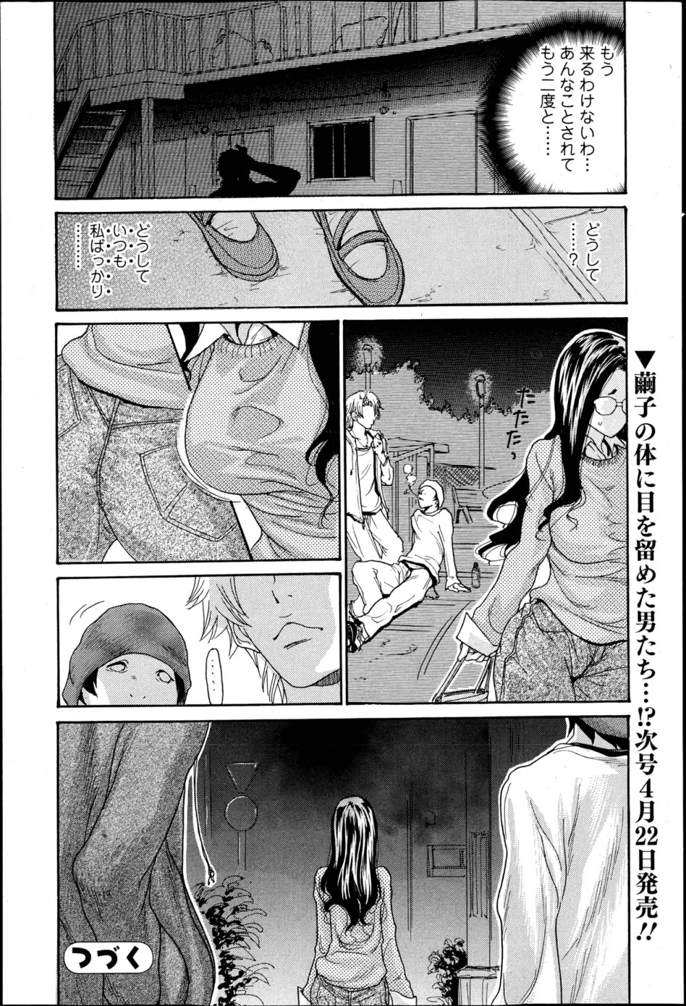 美少女革命 極 Road Vol.6 43ページ