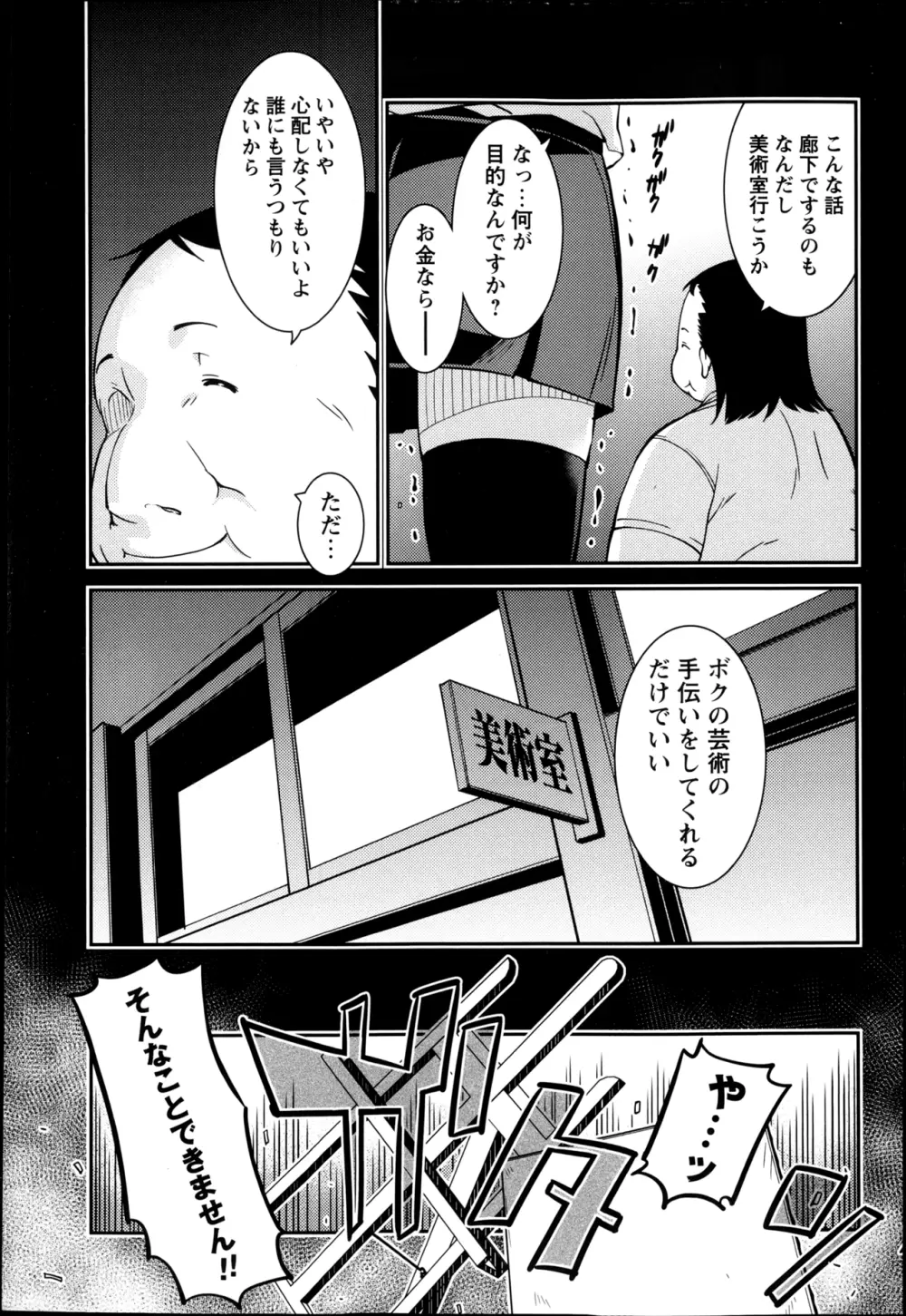コミック・マショウ 2013年4月号 119ページ