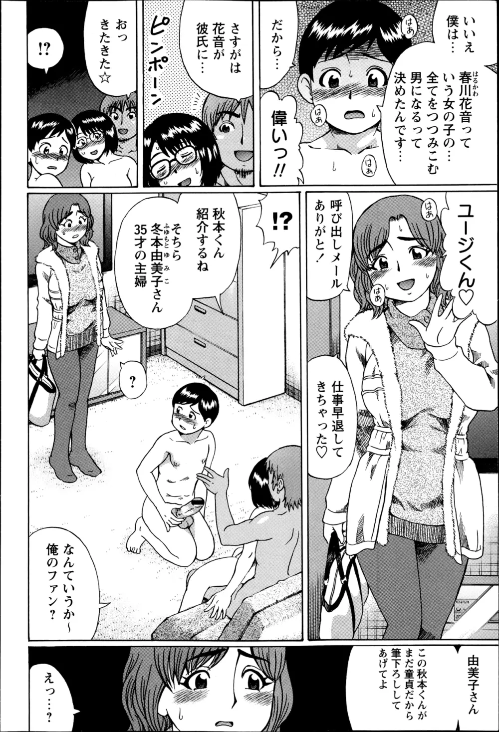 コミック・マショウ 2013年4月号 12ページ