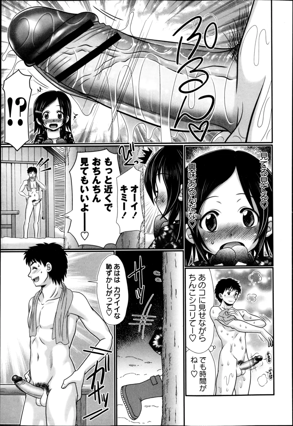 コミック・マショウ 2013年4月号 155ページ
