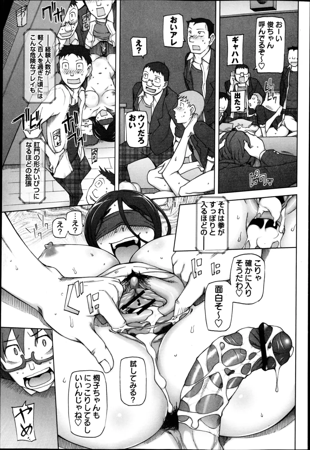 コミック・マショウ 2013年4月号 43ページ