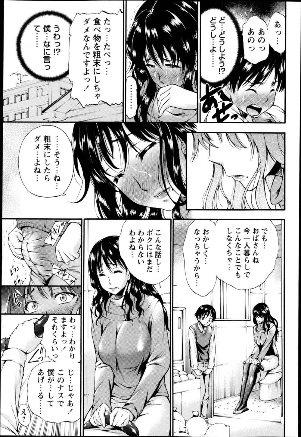 コミック・マショウ 2013年4月号 61ページ