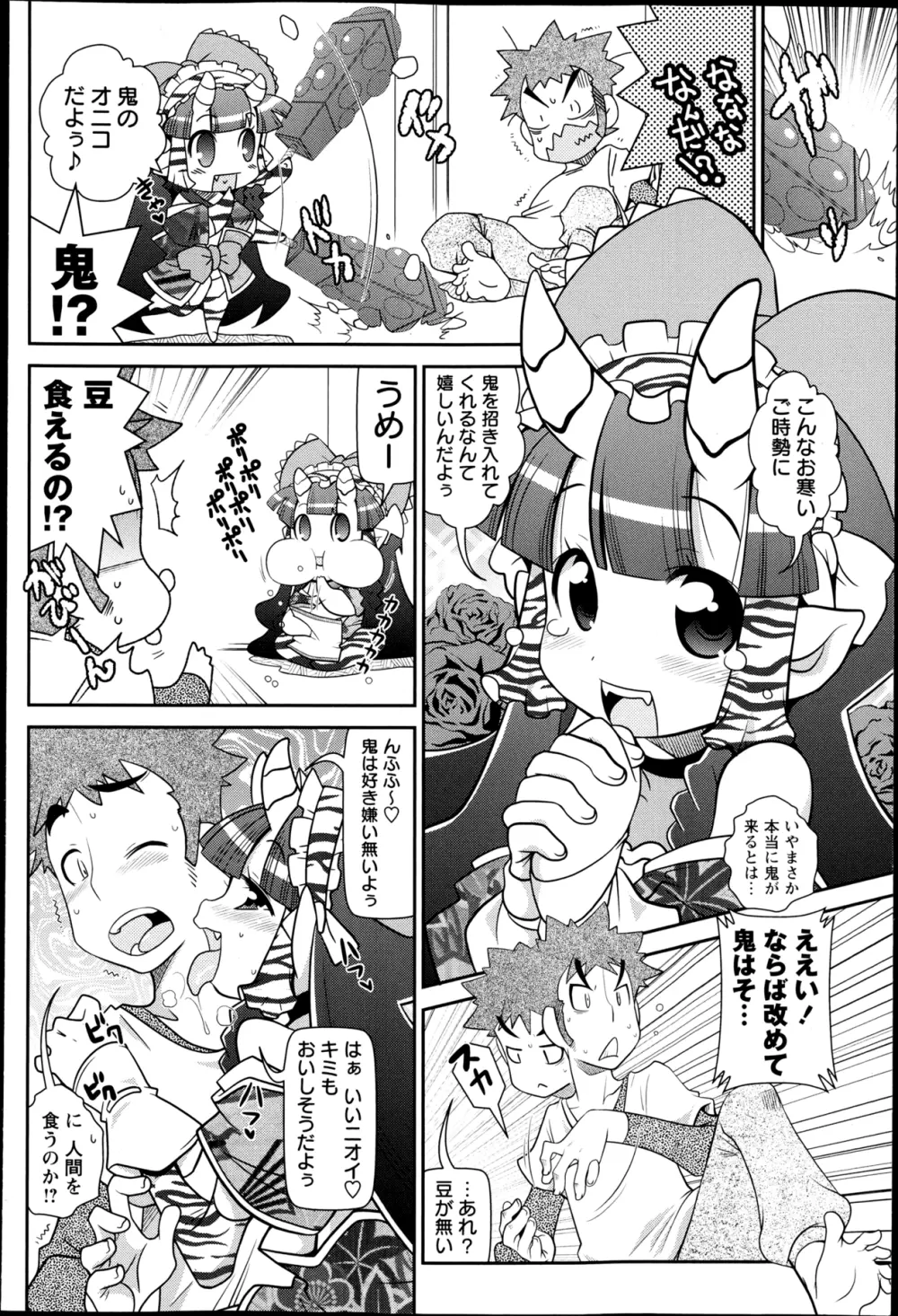 コミック・マショウ 2013年4月号 72ページ