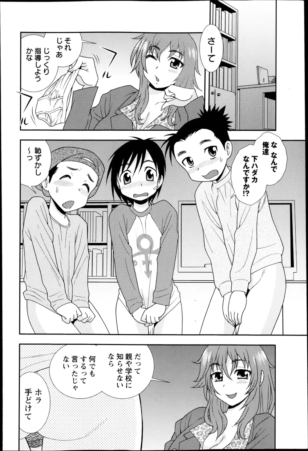 コミック・マショウ 2013年4月号 84ページ