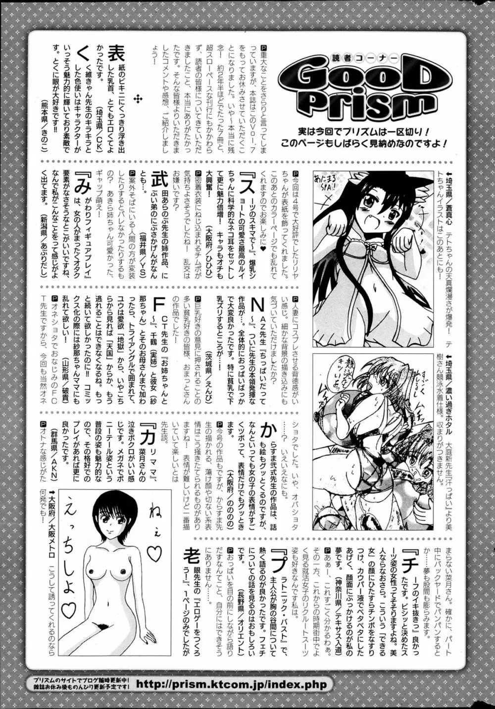 コミックプリズム Vol.7 2013 SPRING 249ページ