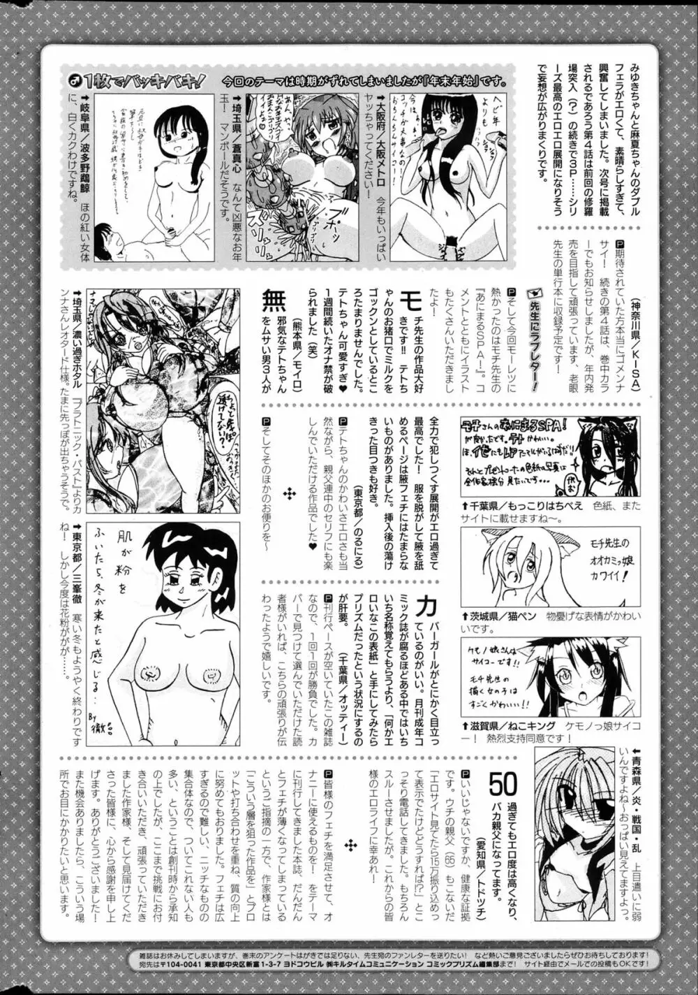 コミックプリズム Vol.7 2013 SPRING 250ページ