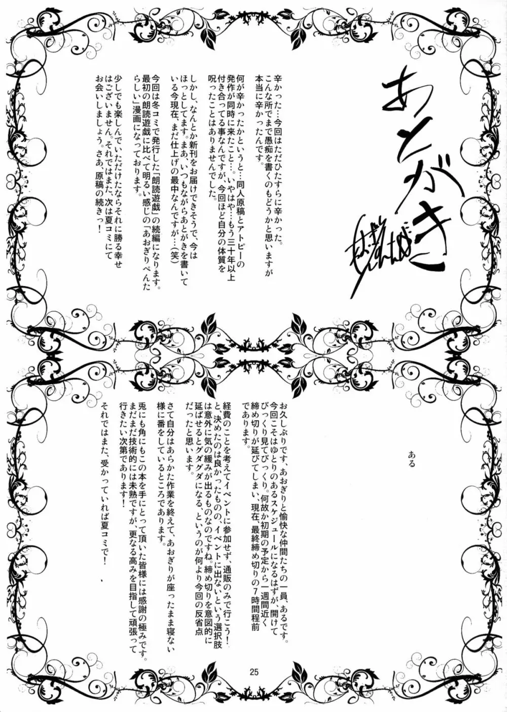 朗読遊戯・弐 ～催眠暗示のススメ～ 24ページ