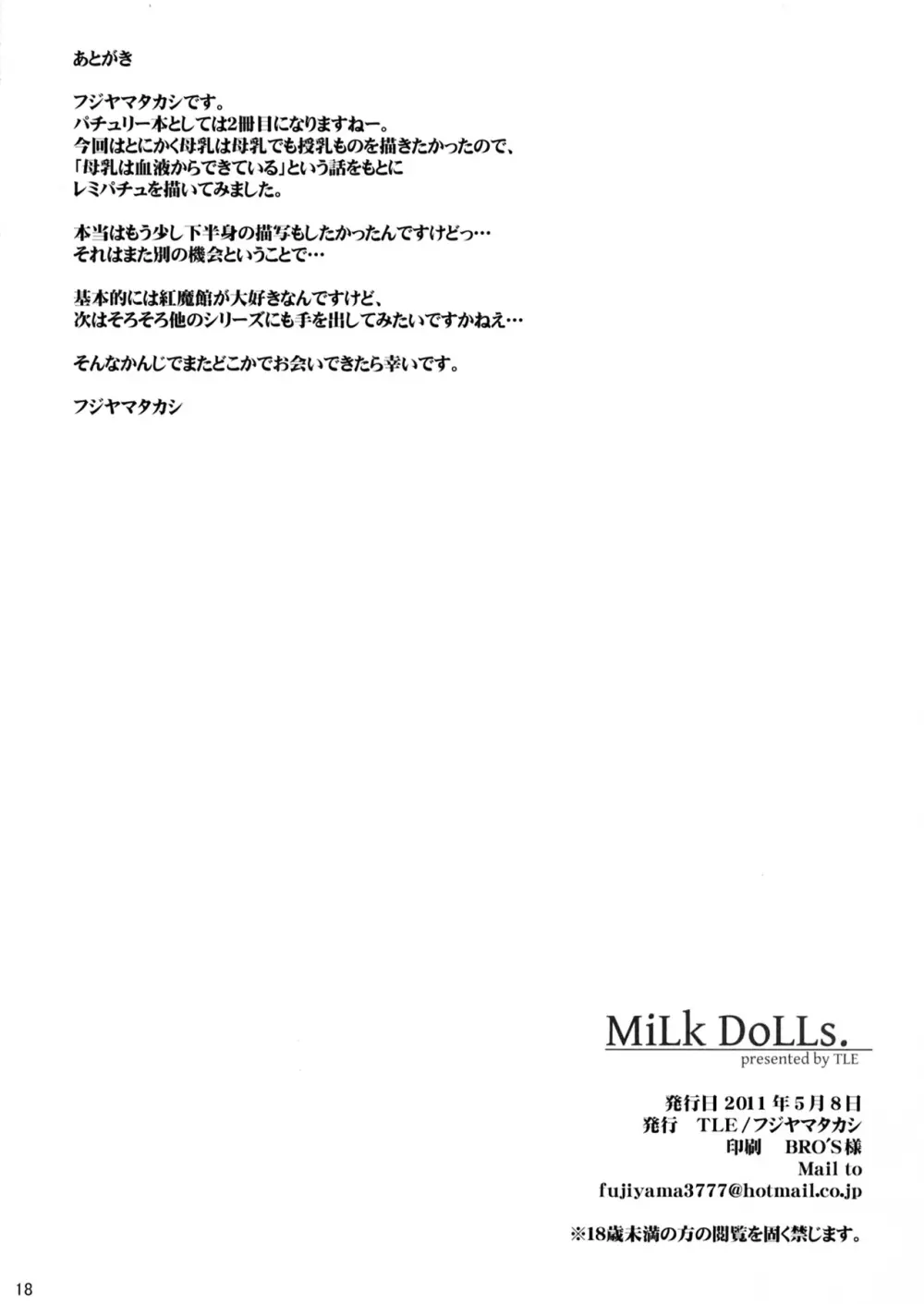 MiLK DoLLs 18ページ