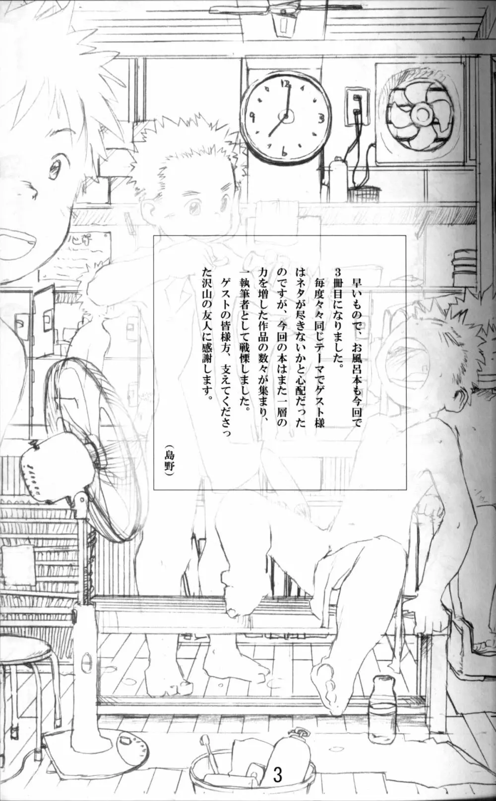 Anthology – Tsujigiri Onsen – Onyoku Burabura Shounen Bibouroku Volume 3 2ページ