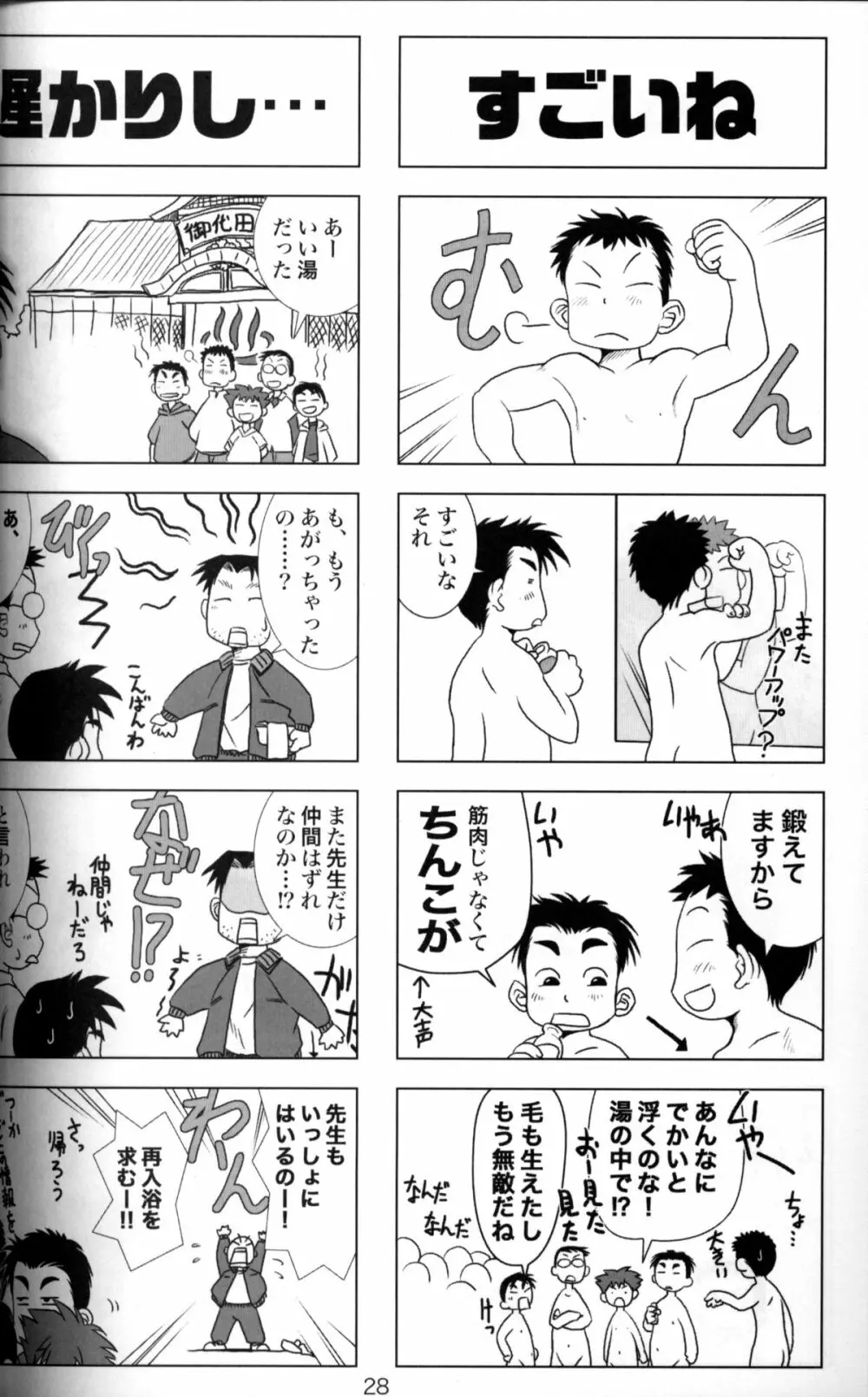 Anthology – Tsujigiri Onsen – Onyoku Burabura Shounen Bibouroku Volume 3 27ページ