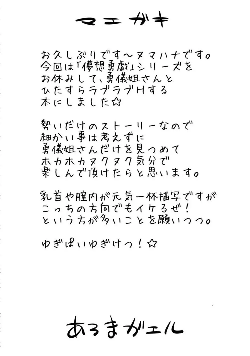 ゆーぎさんとヌクヌク☆ 3ページ