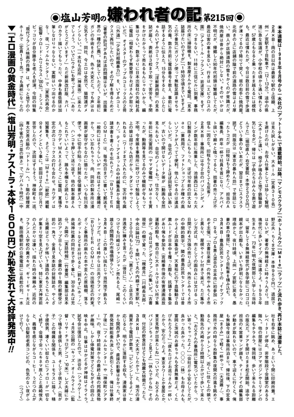 COMIC Mate 2011年6月号 Vol.186 189ページ