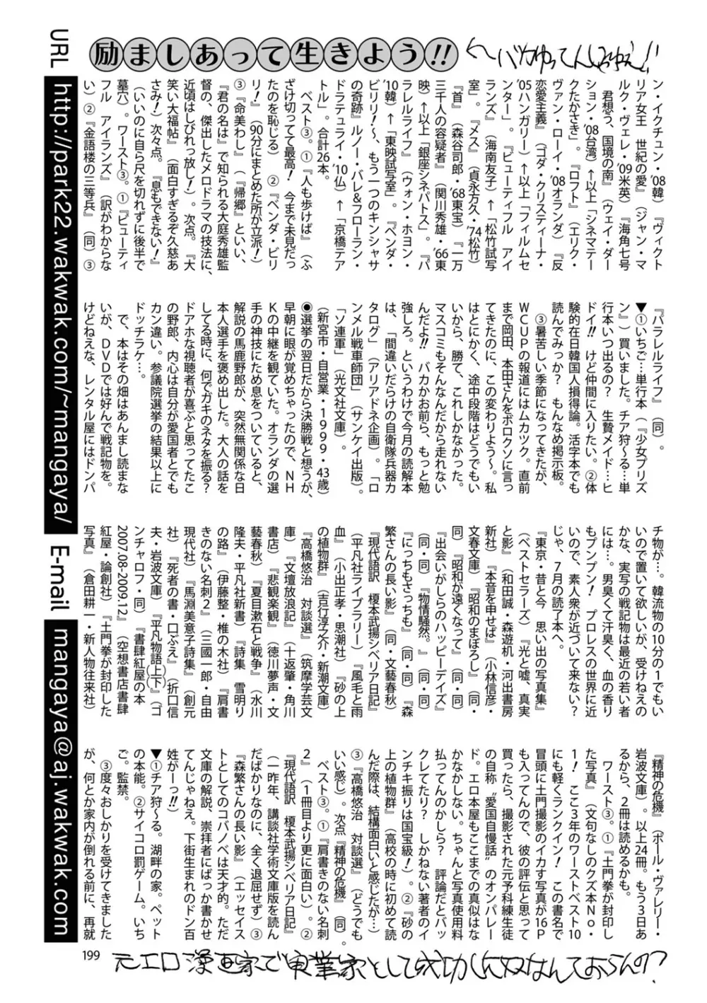 COMIC Mate 2011年6月号 Vol.186 195ページ